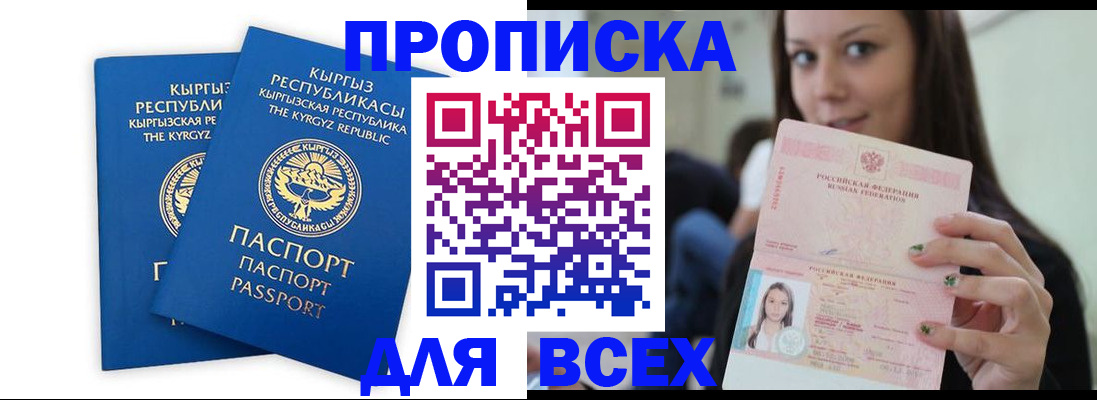 временная регистрация для всех в Кабардино-Балкарии